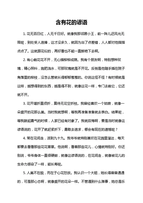 含有花的谚语