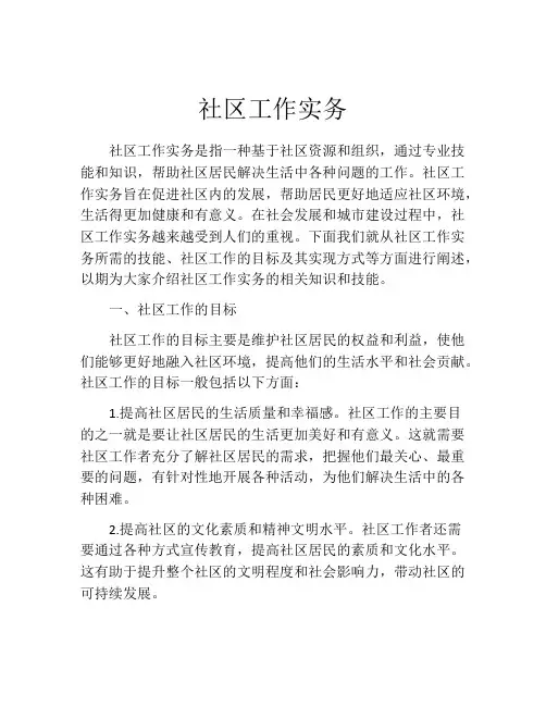 社区工作实务