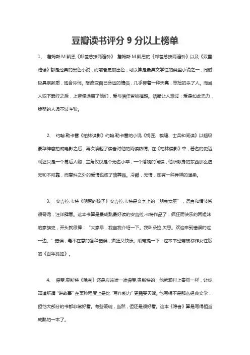 豆瓣读书评分9分以上榜单