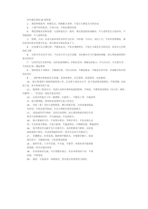 初中最经典的20条班规