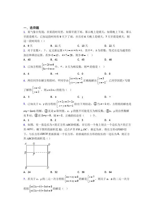 (完整版)七年级下册数学二元一次方程组试卷及答案(人教版)