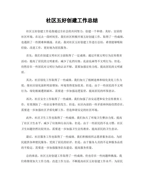 社区五好创建工作总结
