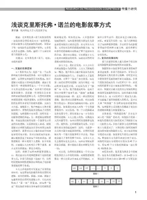 浅谈克里斯托弗·诺兰的电影叙事方式