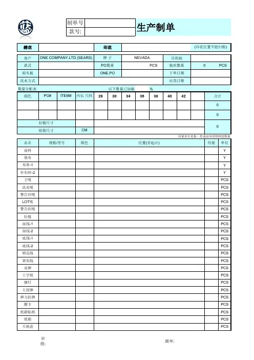 服装生产制单表