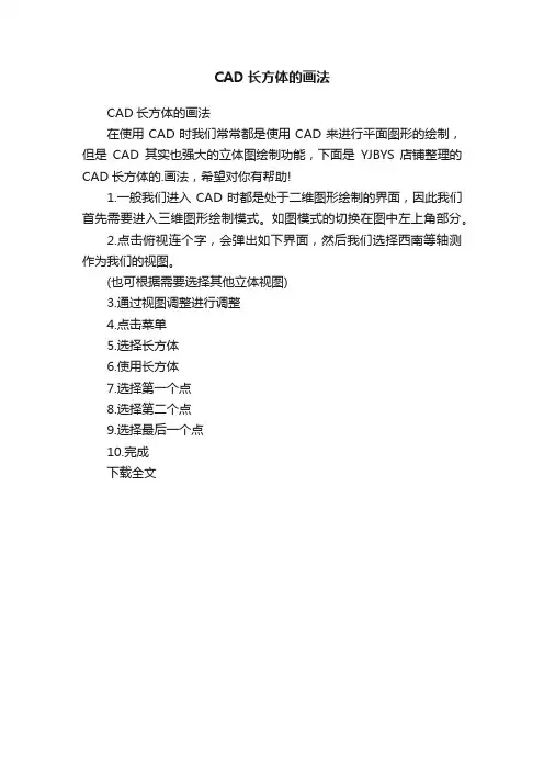 CAD长方体的画法