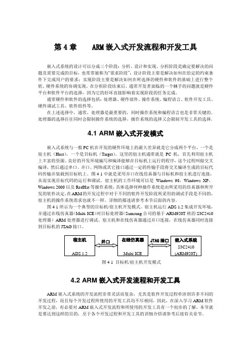 ARM嵌入式开发流程和开发工具含ADS与MultiICE简介