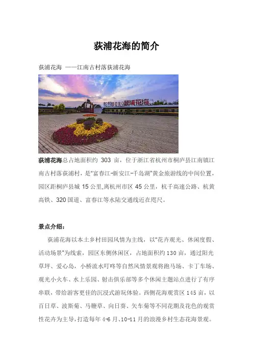 荻浦花海的简介