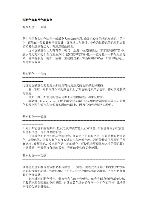 配色方案及色标大全