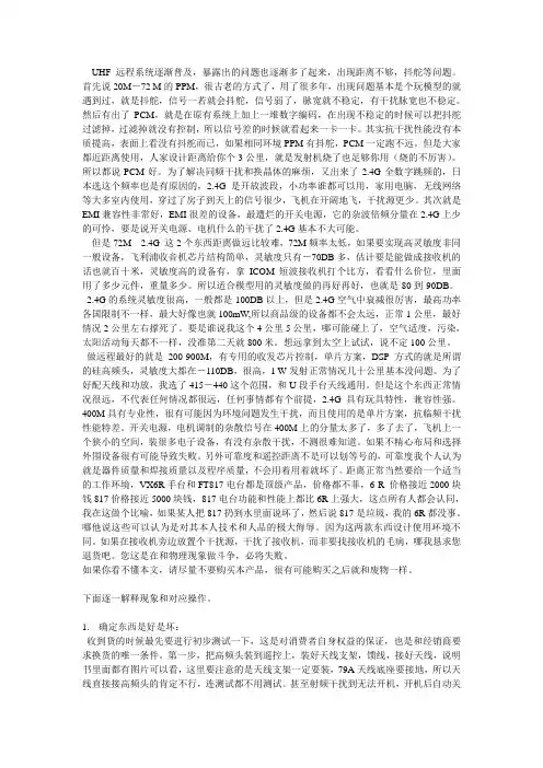 UHF通用操作说明