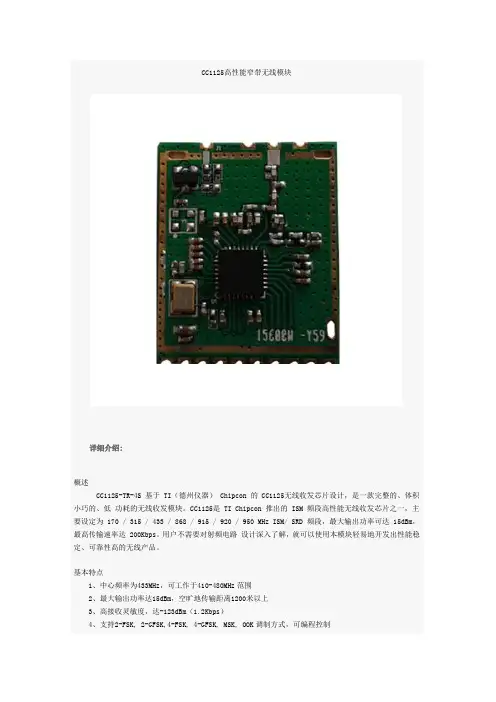 CC1125高性能窄带无线模块