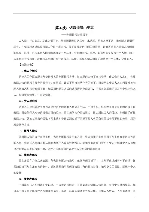【初中记叙文】侧面描写技法指导