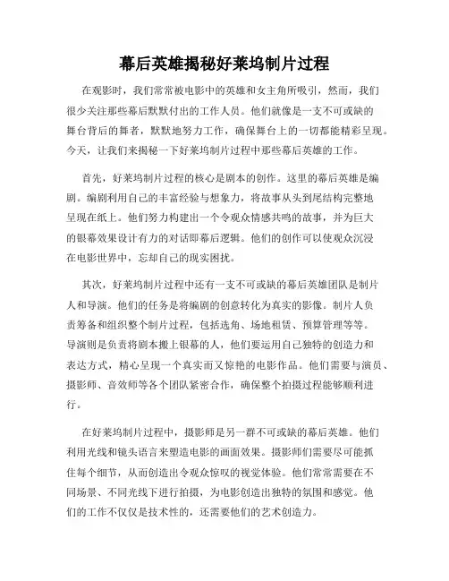幕后英雄揭秘好莱坞制片过程