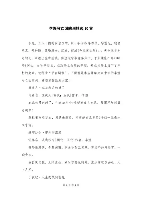 李煜写亡国的词精选10首