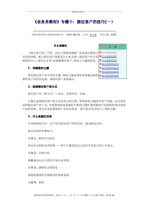 ：接近客户的技巧(一)