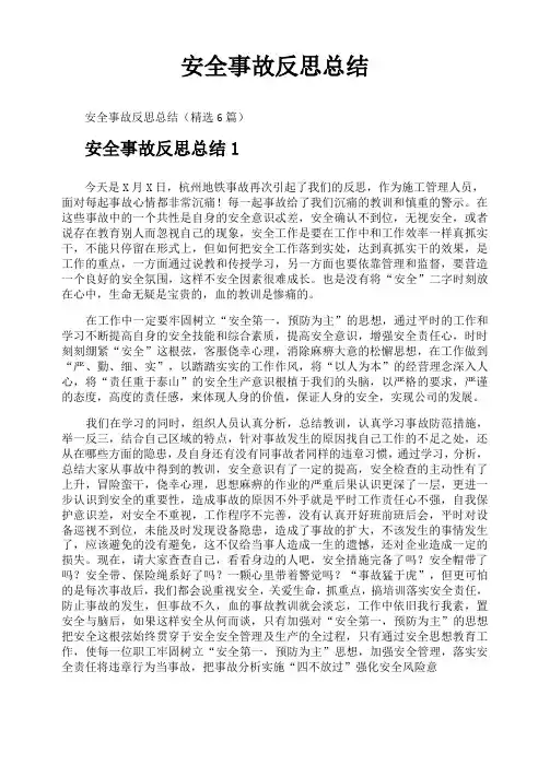 安全事故反思总结