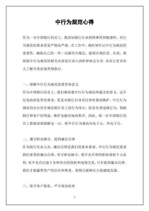 中行为规范心得