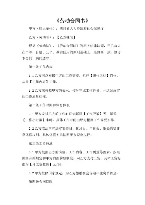 增加附录条款《劳动合同书》四川省人力资源和社会保障厅
