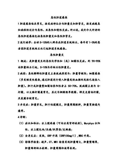 急性胆道感染