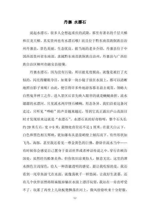丹寨 水漂石