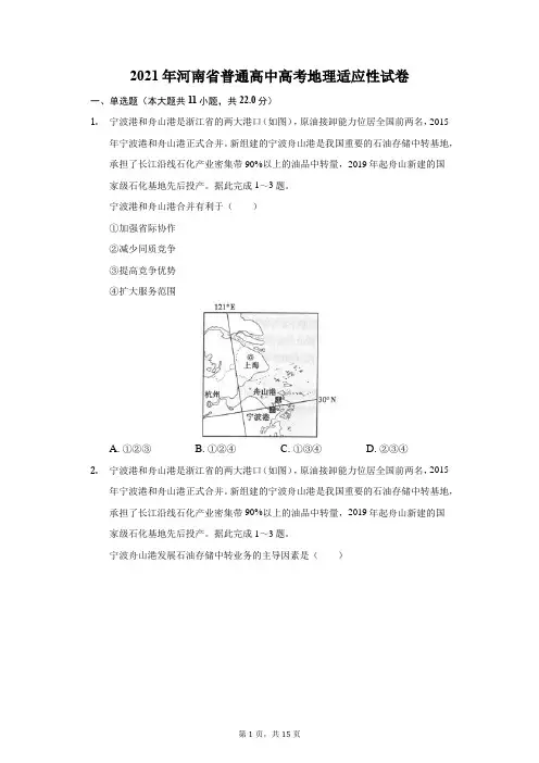 2021年河南省普通高中高考地理适应性试卷(附答案详解)