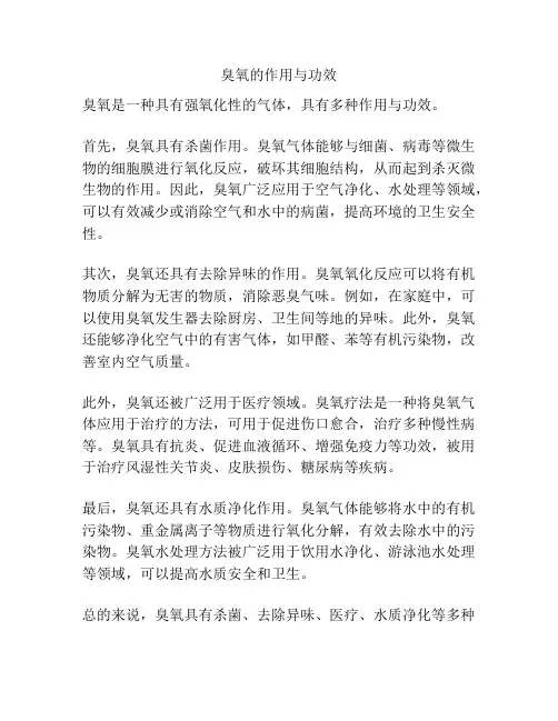 臭氧的作用与功效