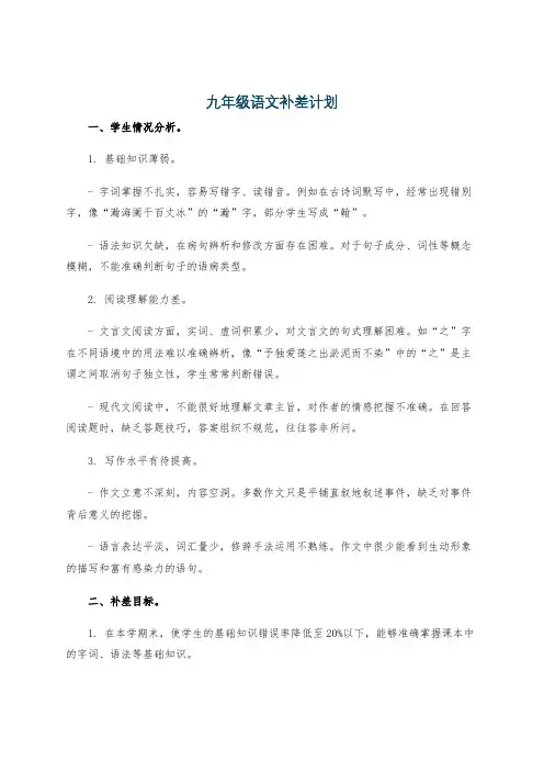 九年级语文补差计划