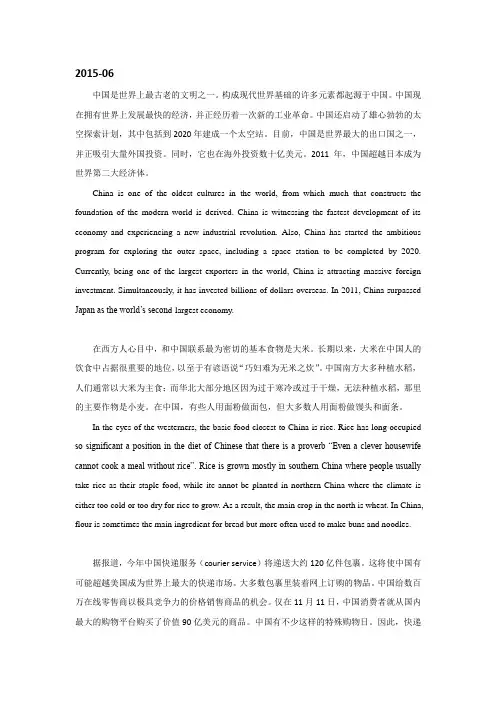 2015~2016四级翻译汇总