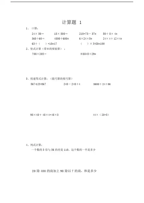 沪教版本数学小学三年级的第二学期计算题部分每天一练.doc