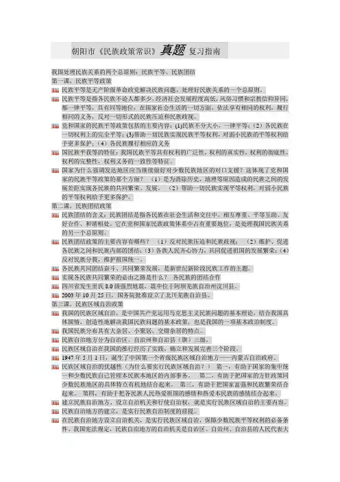 民族政策常识