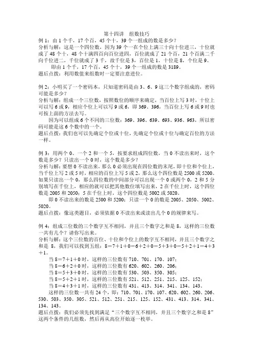 2014春季教材二年级--组数技巧