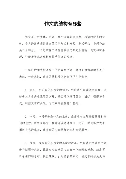 作文的结构有哪些