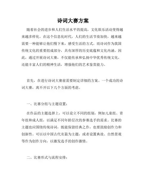 诗词大赛方案