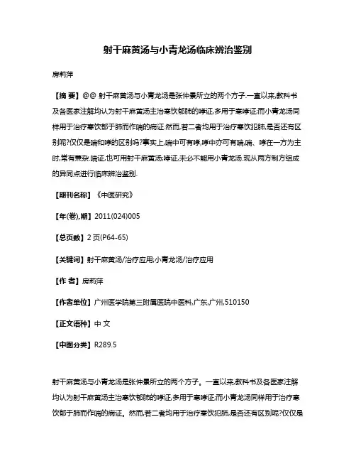 射干麻黄汤与小青龙汤临床辨治鉴别