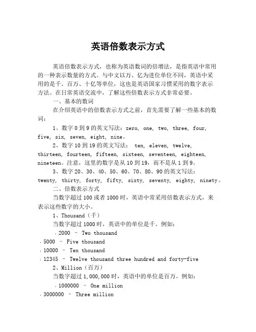 英语倍数表示方式