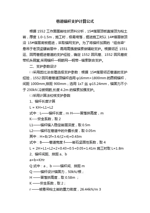 巷道锚杆支护计算公式