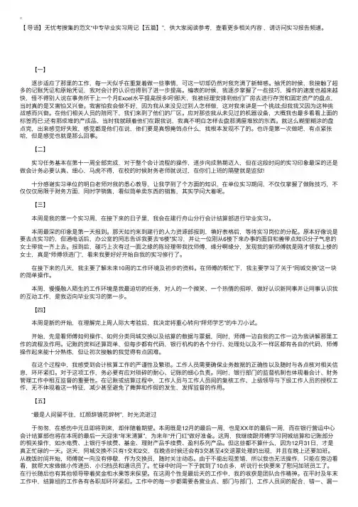 中专毕业实习周记【五篇】