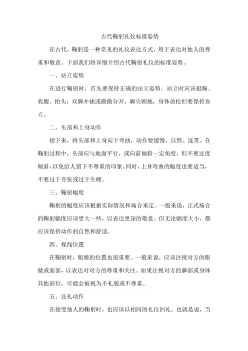 古代鞠躬礼仪标准姿势