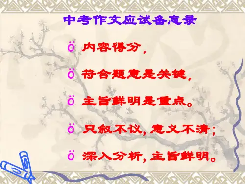 2011届中考语文议论文训练指导复习优秀PPT教学课件
