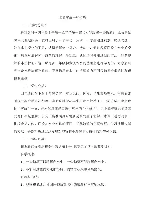 水能溶解一些物质教学设计