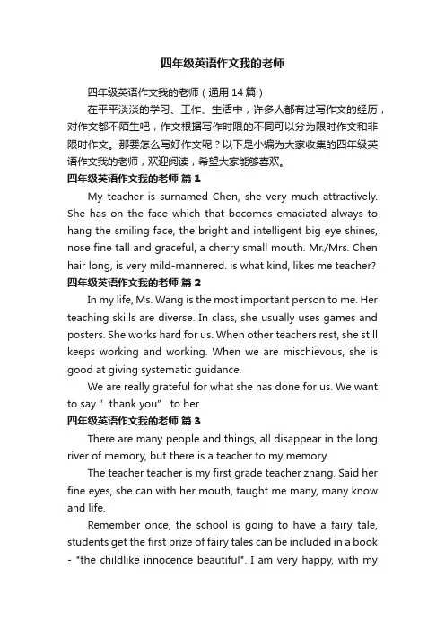 四年级英语作文我的老师