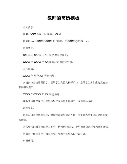 教师的简历模板