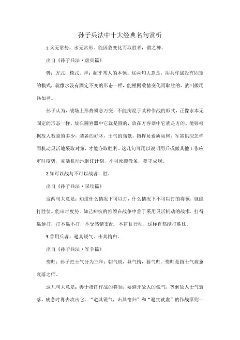 孙子兵法中十大经典名句赏析