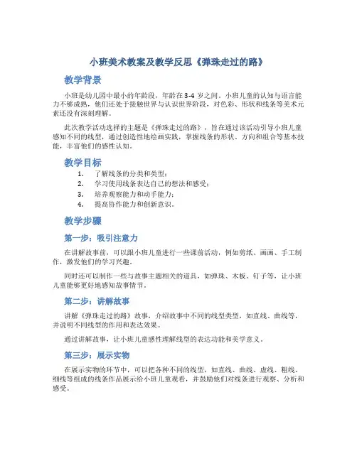 小班美术教案及教学反思《弹珠走过的路》