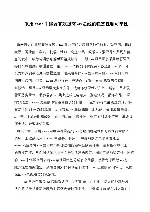 采用RS485中继器有效提高485总线的稳定性和可靠性