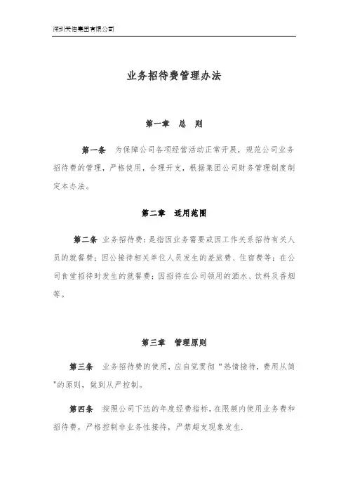 业务招待费管理办法