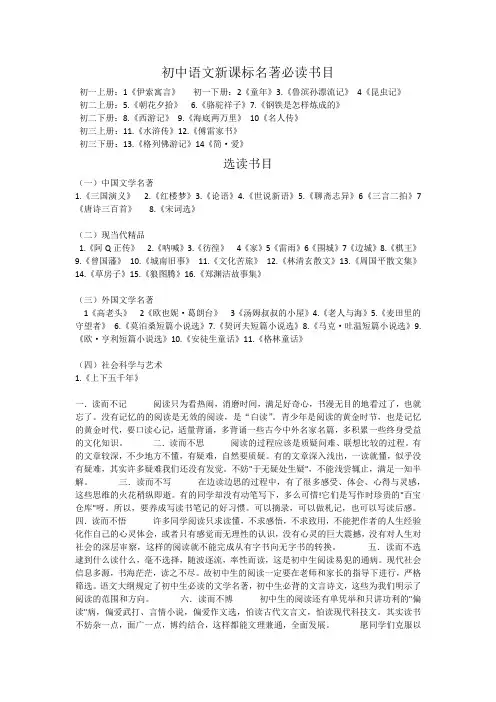 初中语文新课标名著必读书目及读书方法
