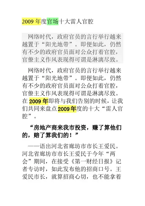 2009年度官场雷人官腔