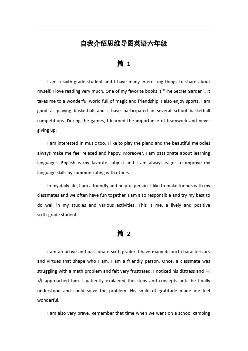 自我介绍思维导图英语六年级