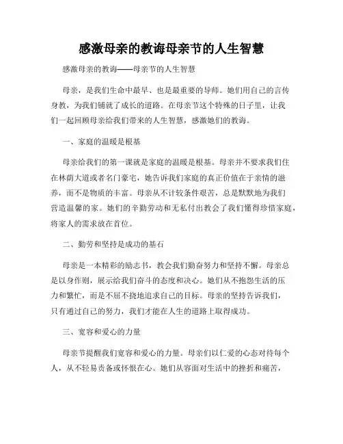 感激母亲的教诲母亲节的人生智慧