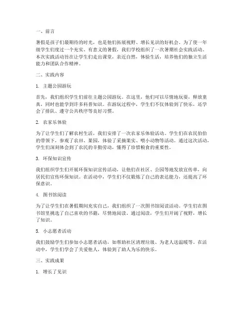 一年级学生暑期社会实践